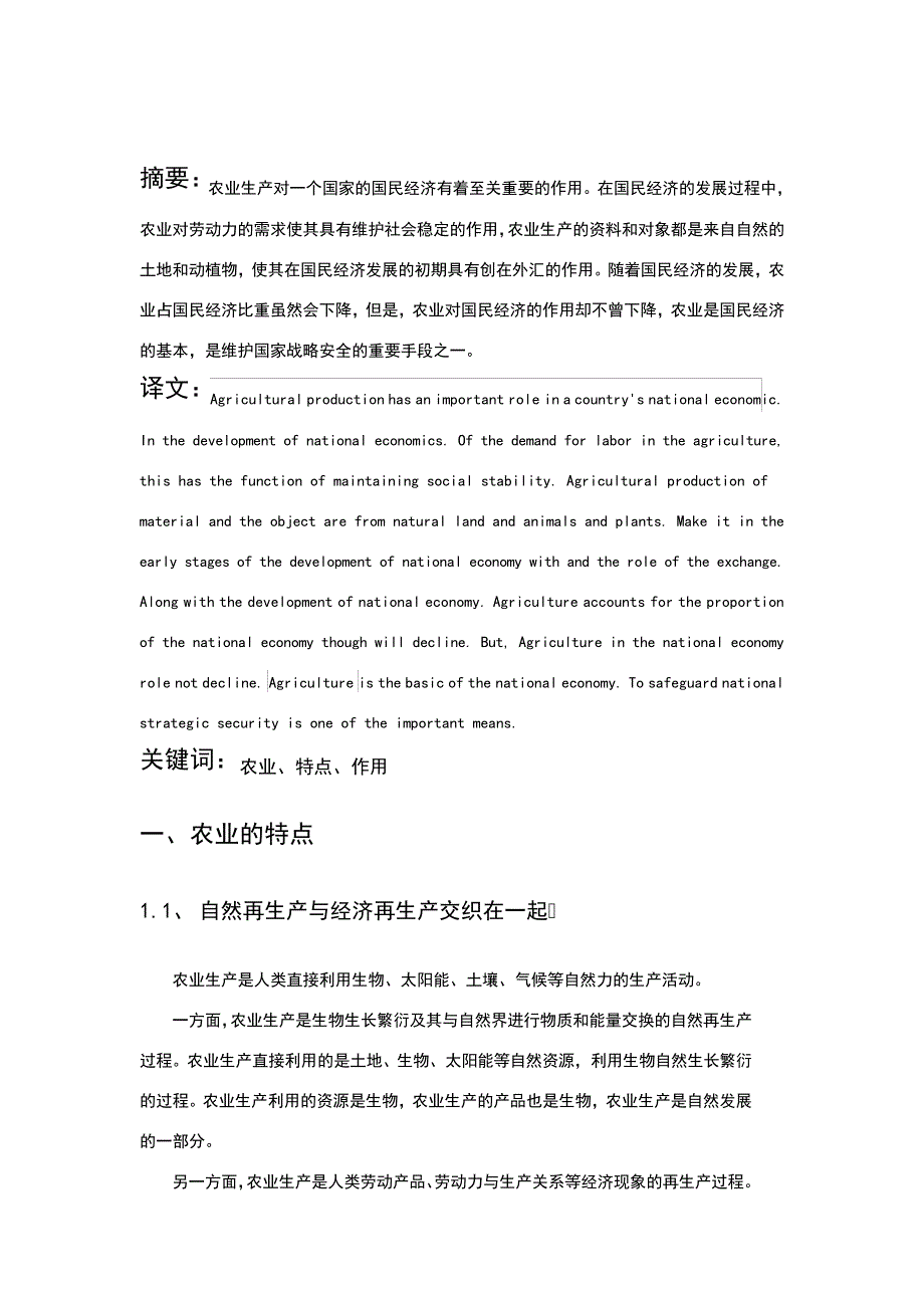 农业的特点及作用26293_第2页