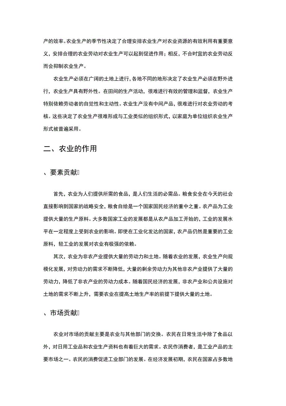 农业的特点及作用26293_第4页