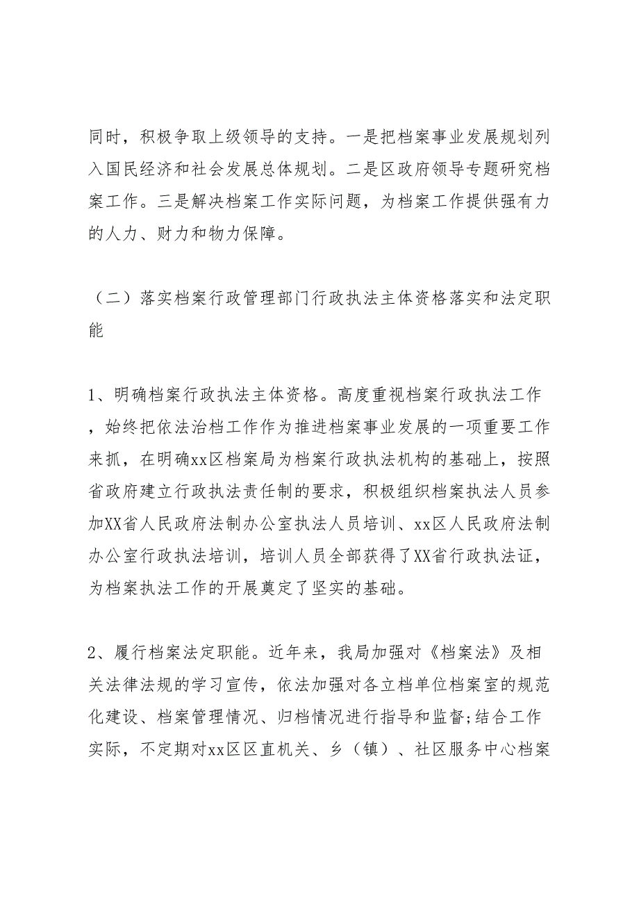 2022年关于档案工作自查报告-.doc_第2页