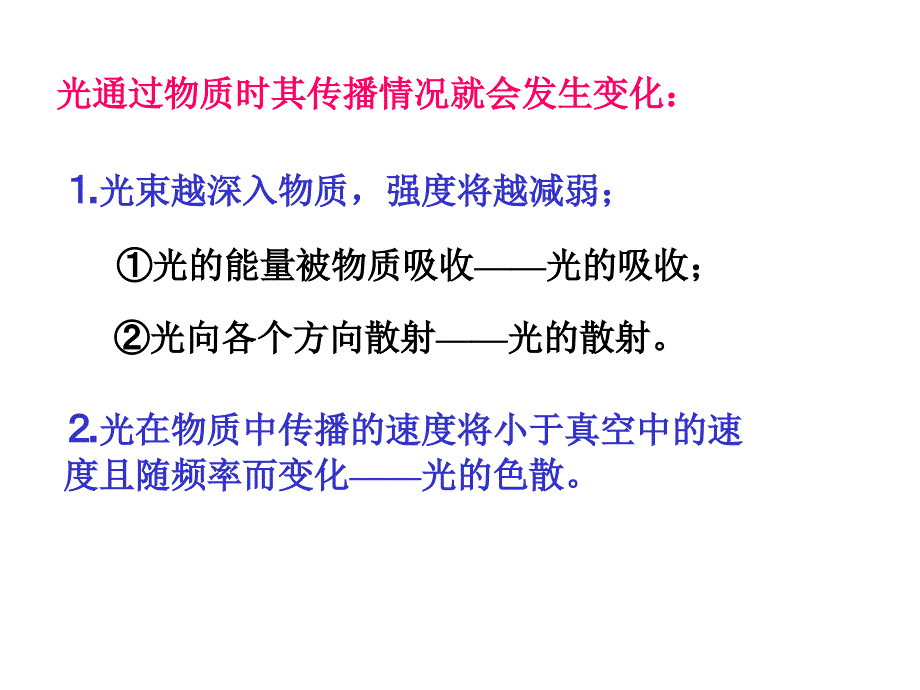 光的吸收、散射和色散.ppt_第2页