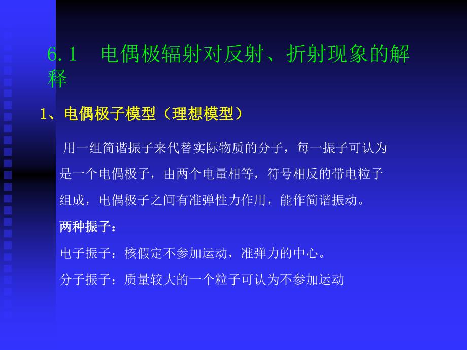 光的吸收、散射和色散.ppt_第3页