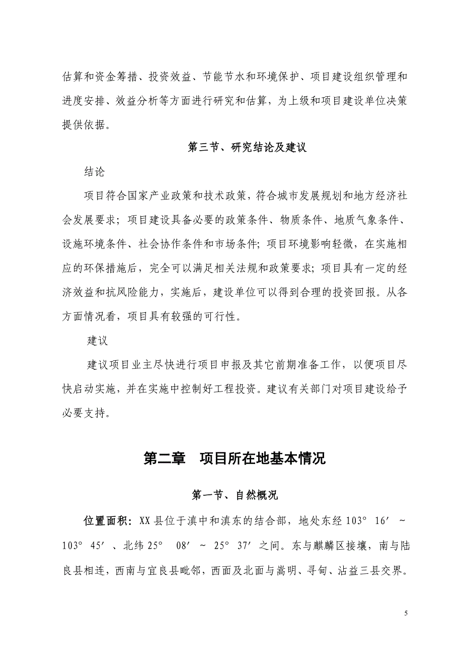 年产18万平方米塑料模板一期新建项目可行性谋划书.doc_第5页