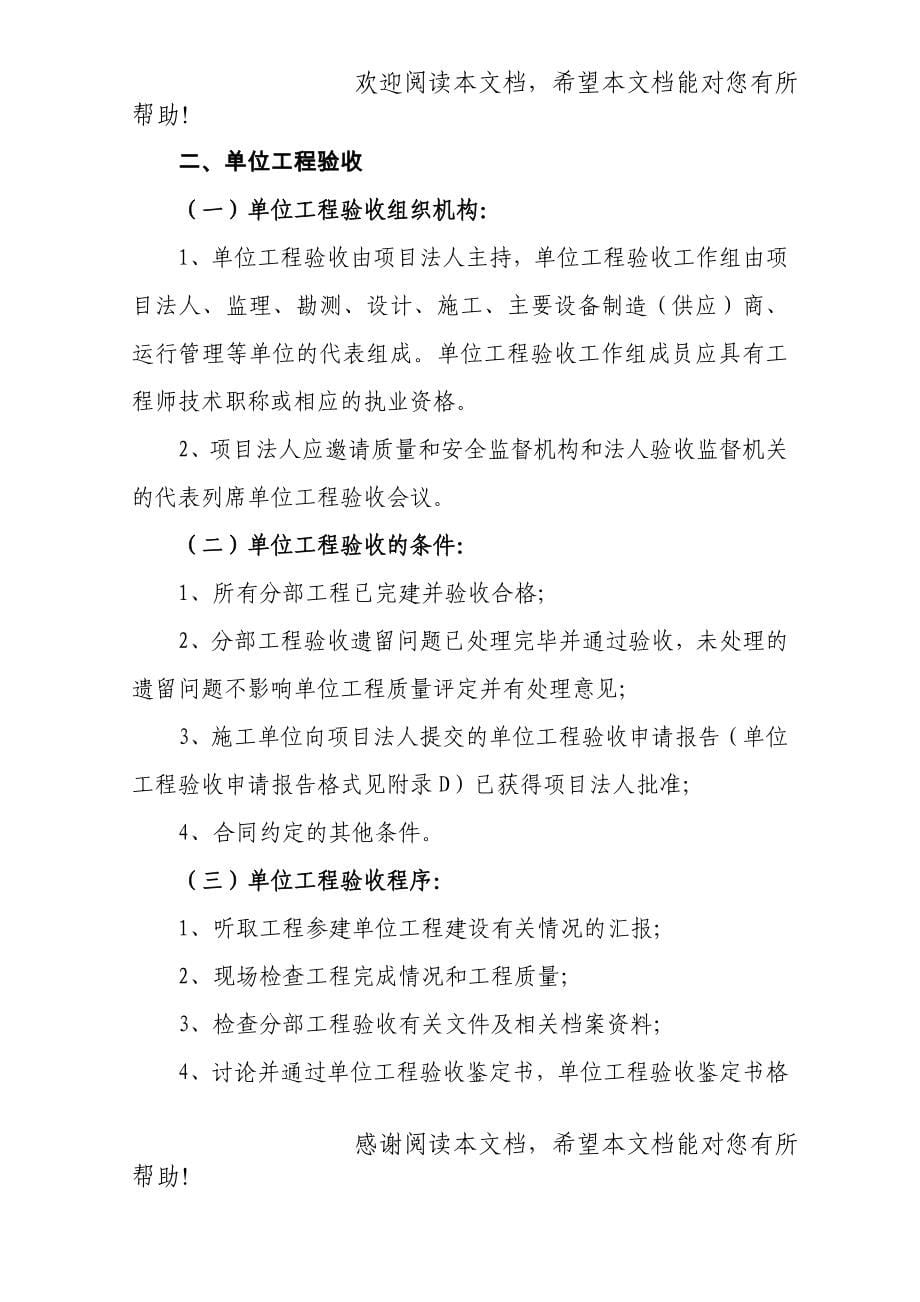 湖南省中小河流治理验收工作大纲_第5页