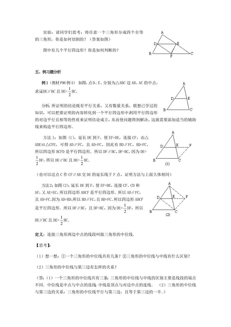 三角形的中位线定理7.docx_第2页