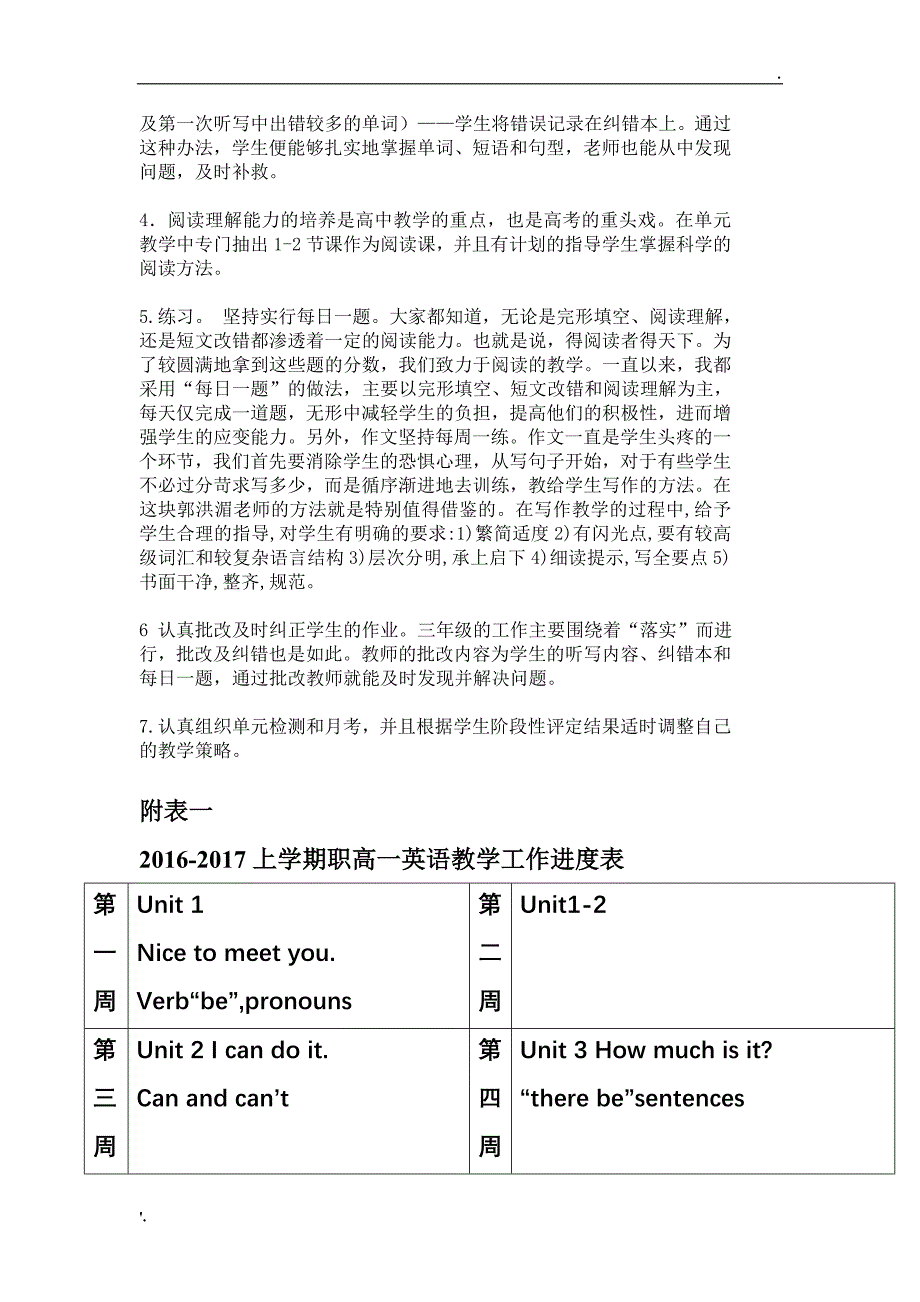 职高高一英语教学计划_第3页