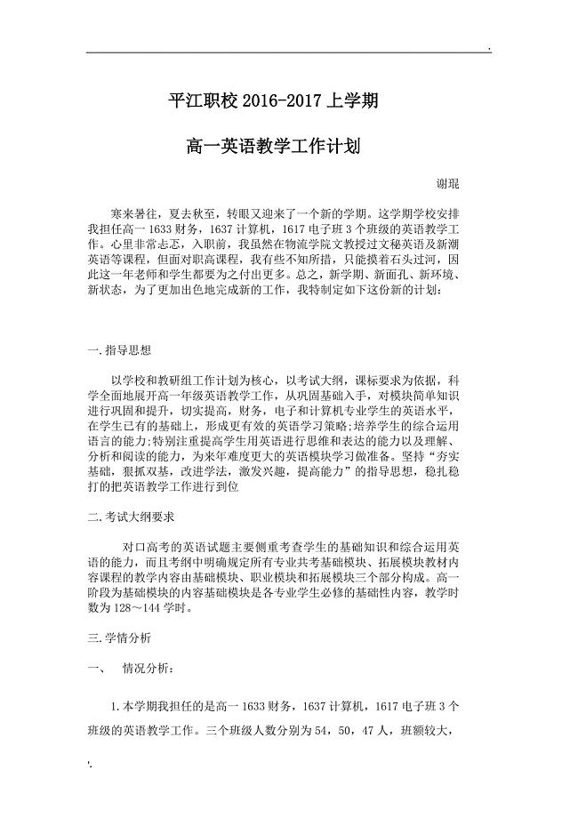 职高高一英语教学计划