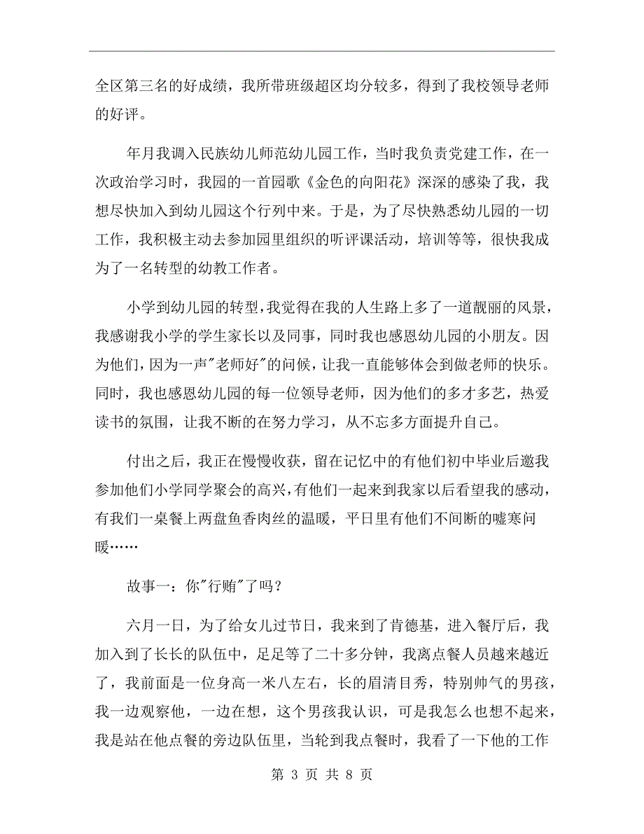 优秀教育工作者事迹材料第一人称_第3页