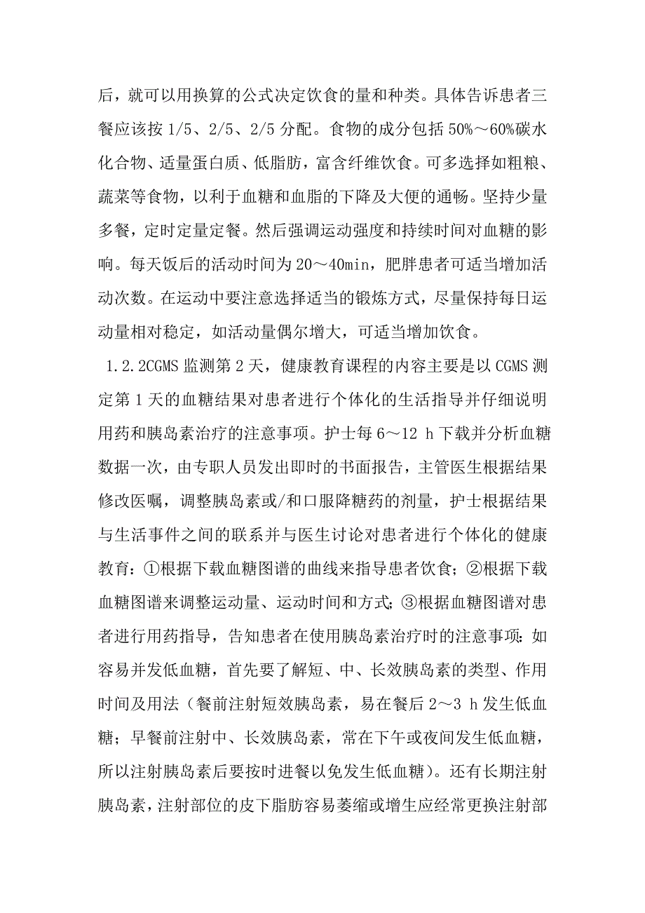 动态血糖监测期间对糖尿病患者的健康教育.doc_第3页