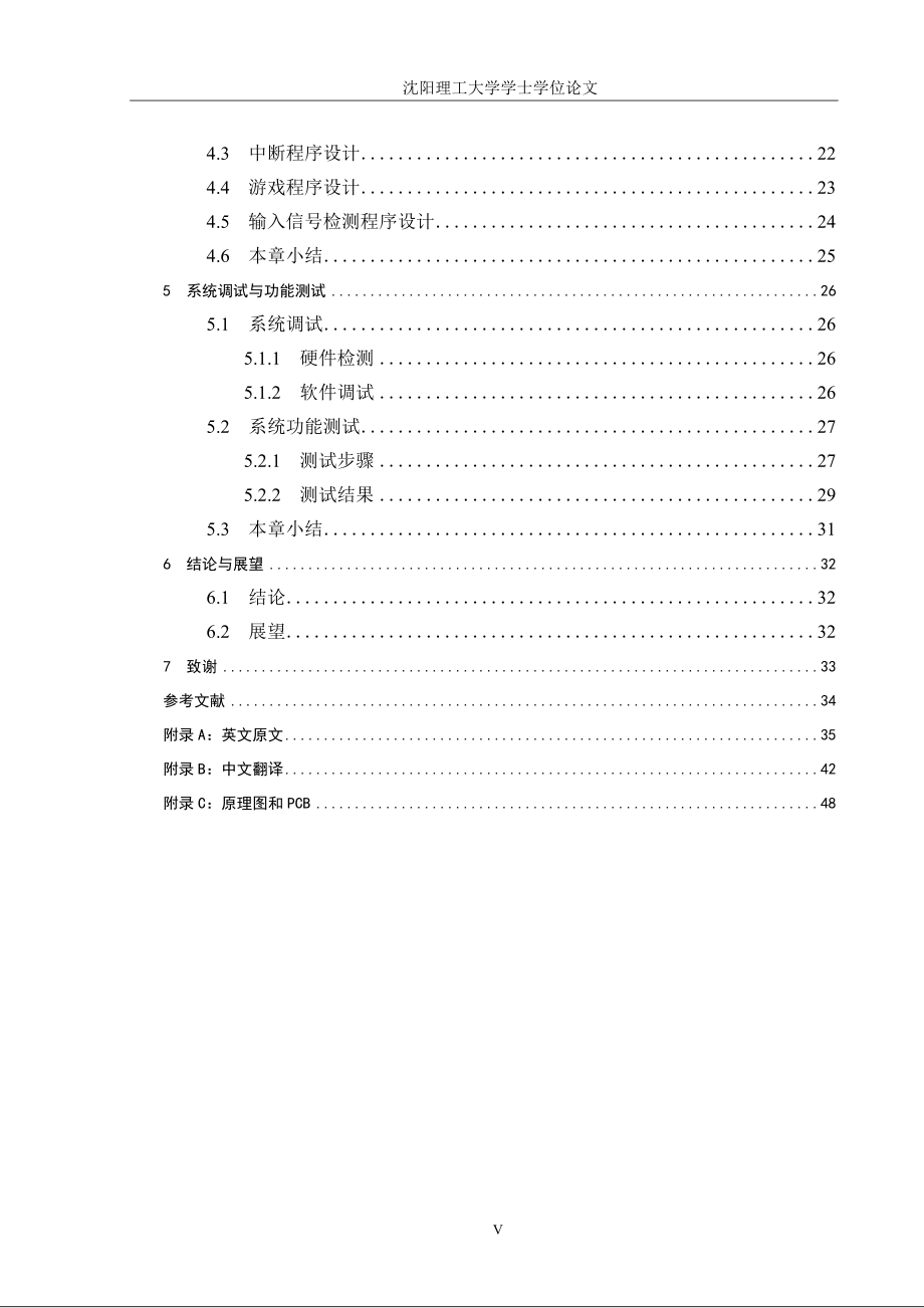 基于stm32的游戏设计--毕业论文.doc_第4页