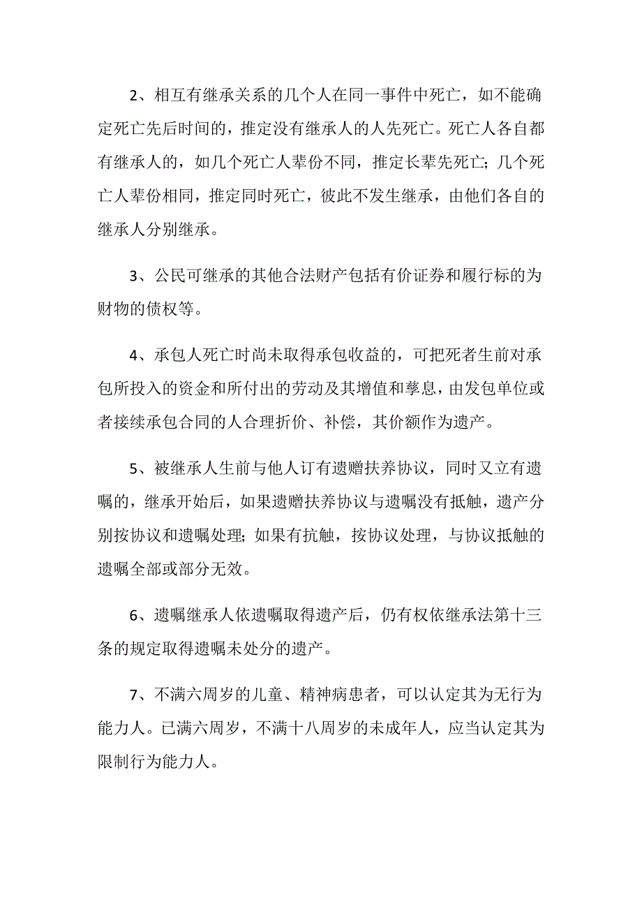 遗产继承法解读的具体情况是怎样的_第2页