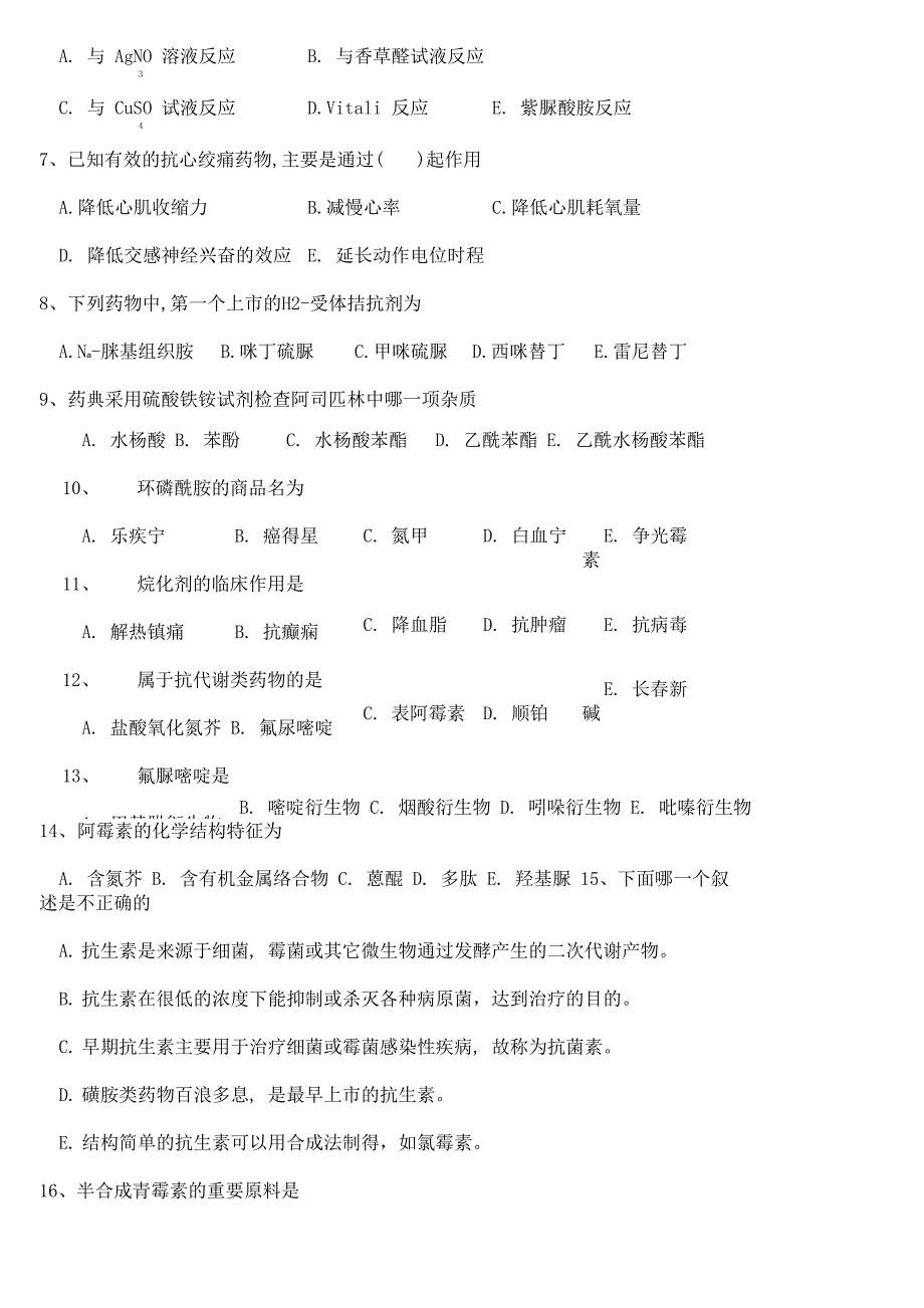 药剂学考试试卷_第2页