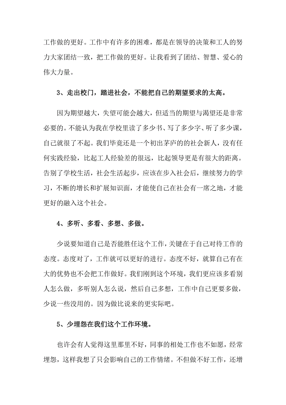 （模板）大学生学生实习报告模板汇编六篇_第2页