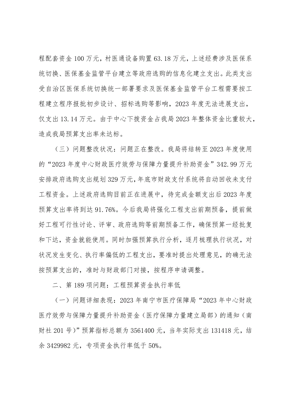 医疗保障局关于预算执行和决算草案审计问题整改落实情况报告.doc_第2页