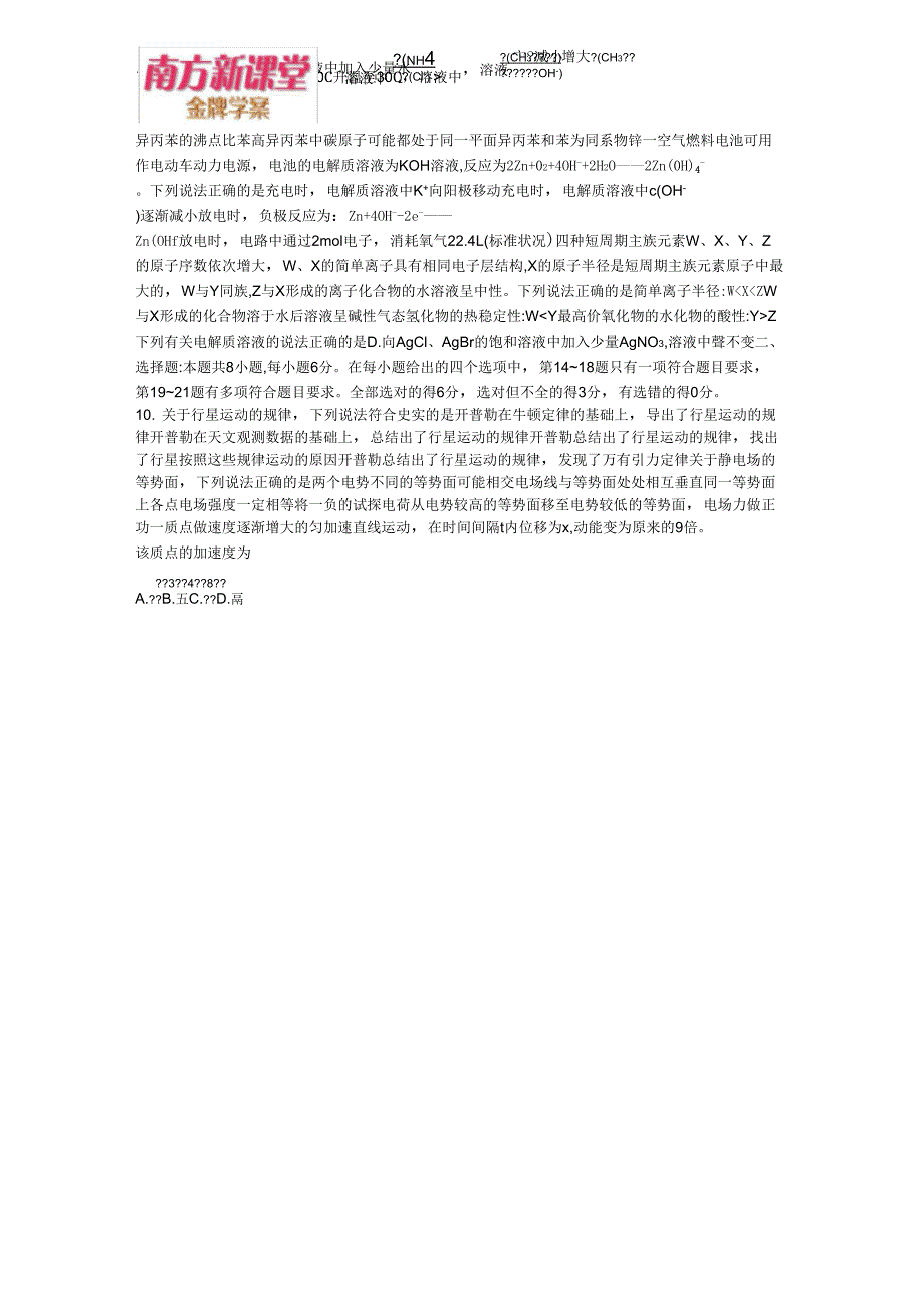 2020年普通高等学校招生全国统一考试理科综合能力测试(丙)_第3页