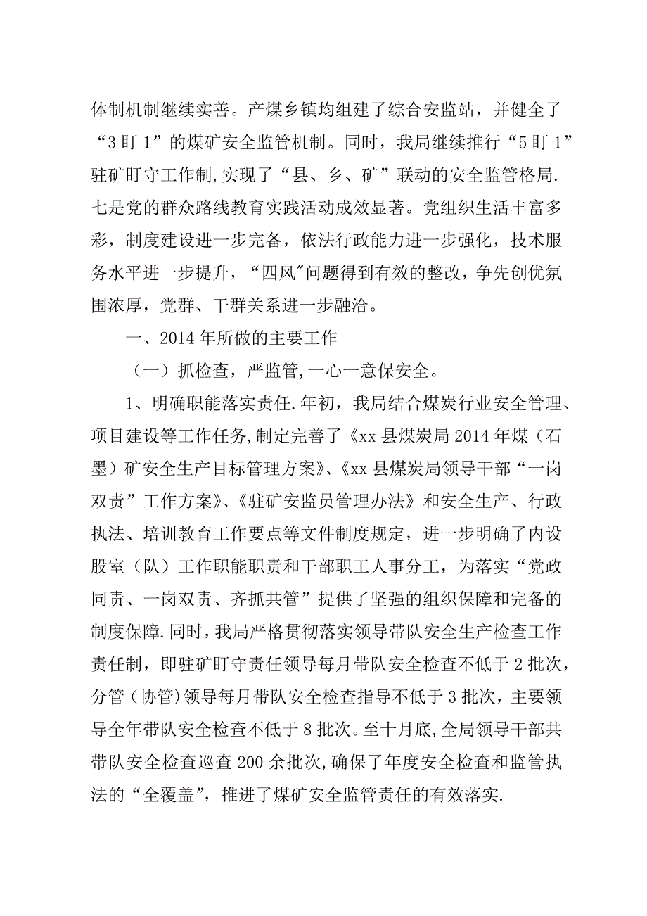 某年县煤炭局工作总结和某年工作计划.docx_第2页