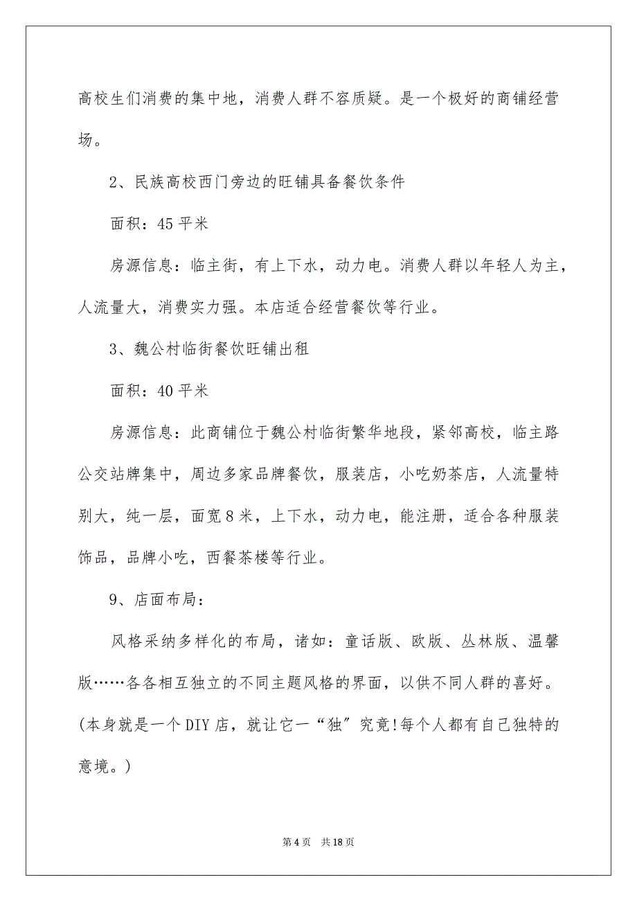 2023年甜品店商业策划书范文.docx_第4页