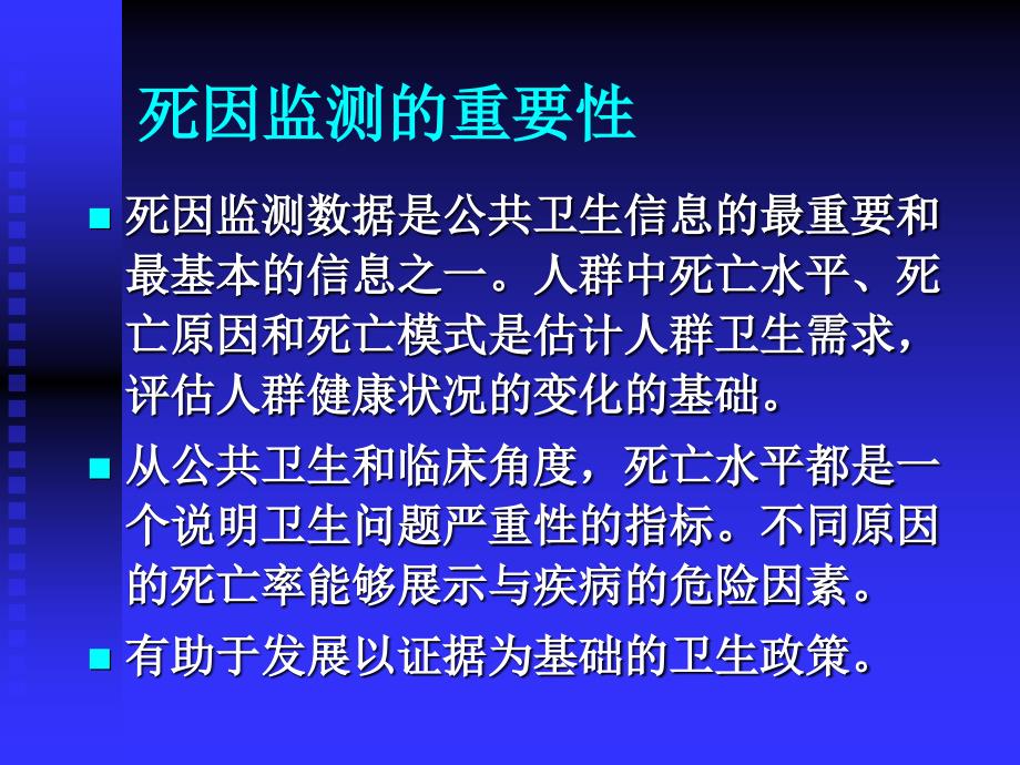 死亡医学证明书填写指导_第2页