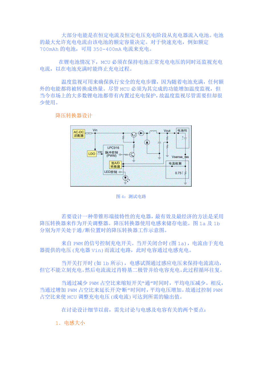 利用MCU设计离线锂电池充电器.doc_第3页