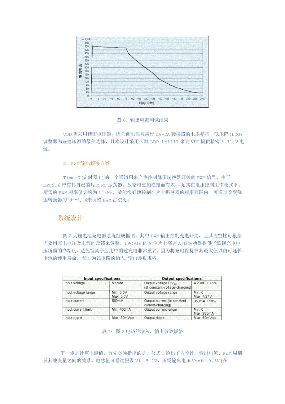 利用MCU设计离线锂电池充电器.doc_第5页