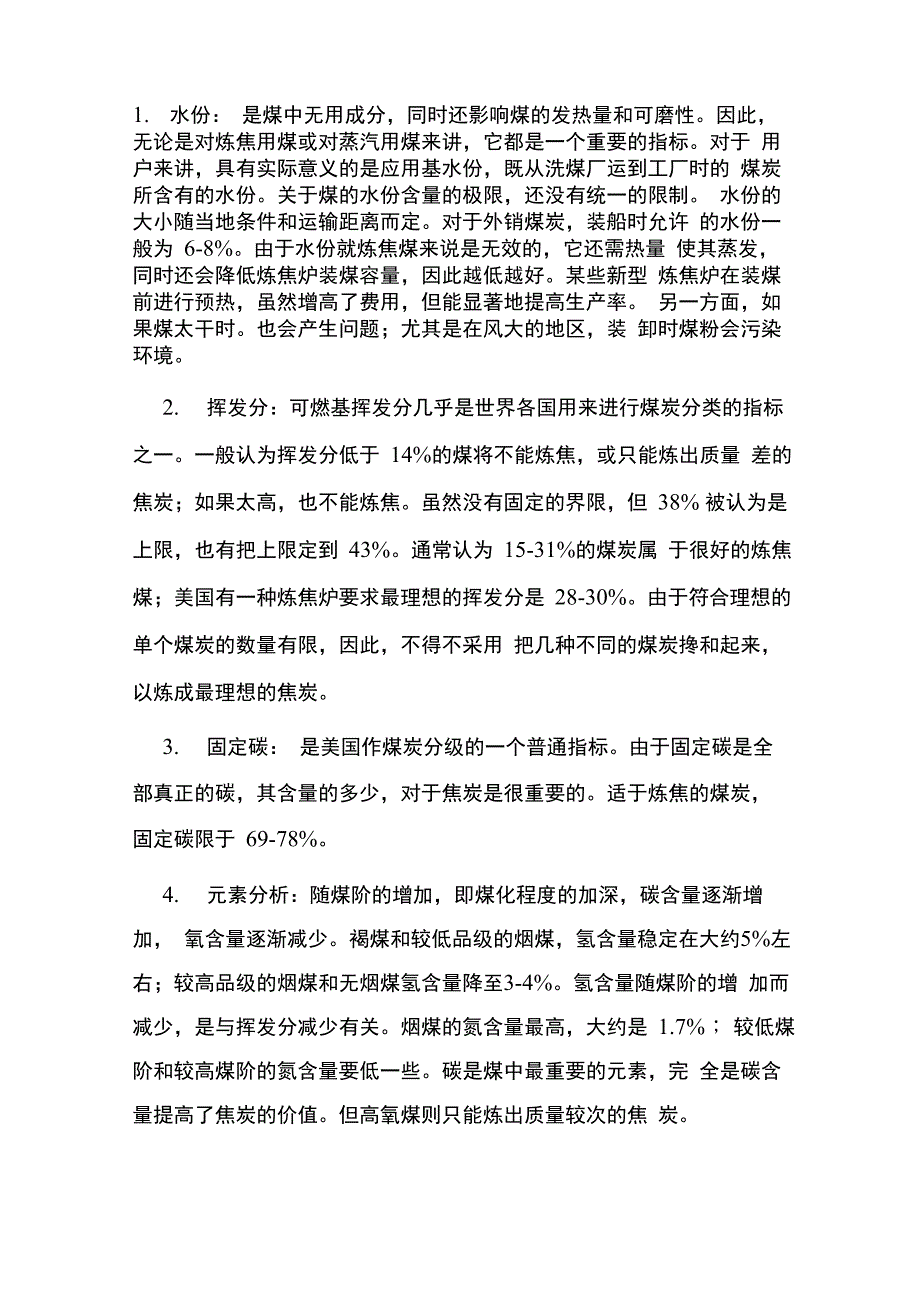 煤炭指标详解_第1页