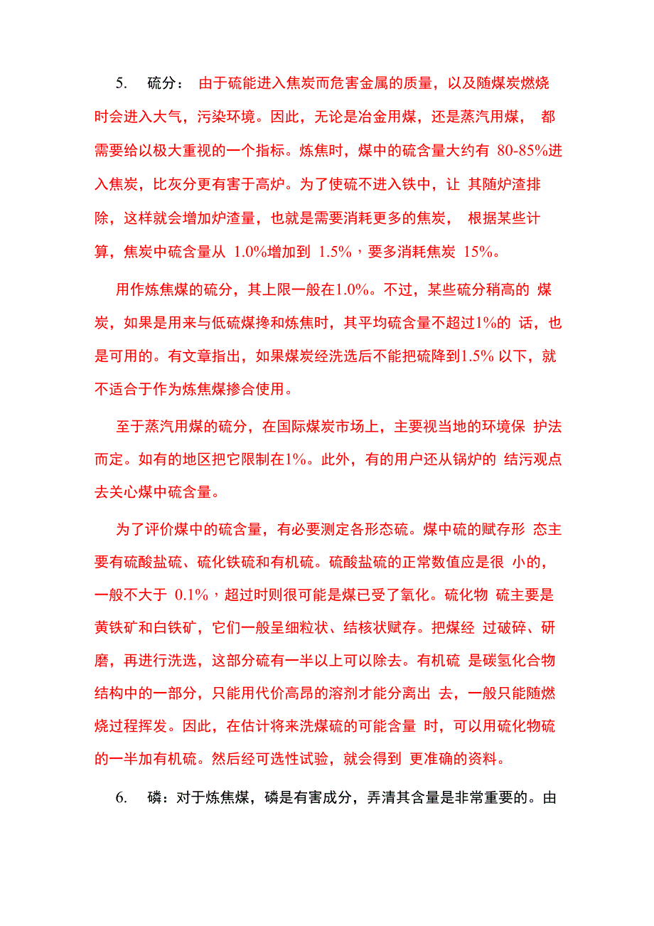 煤炭指标详解_第2页