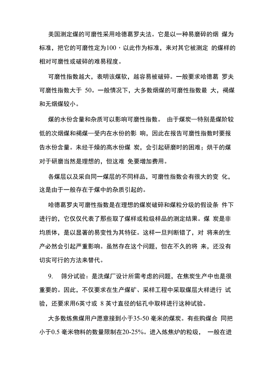 煤炭指标详解_第4页