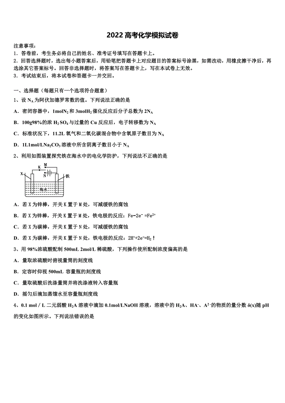 甘肃省酒泉地区瓜州一中2022年高三最后一模化学试题(含解析).doc_第1页