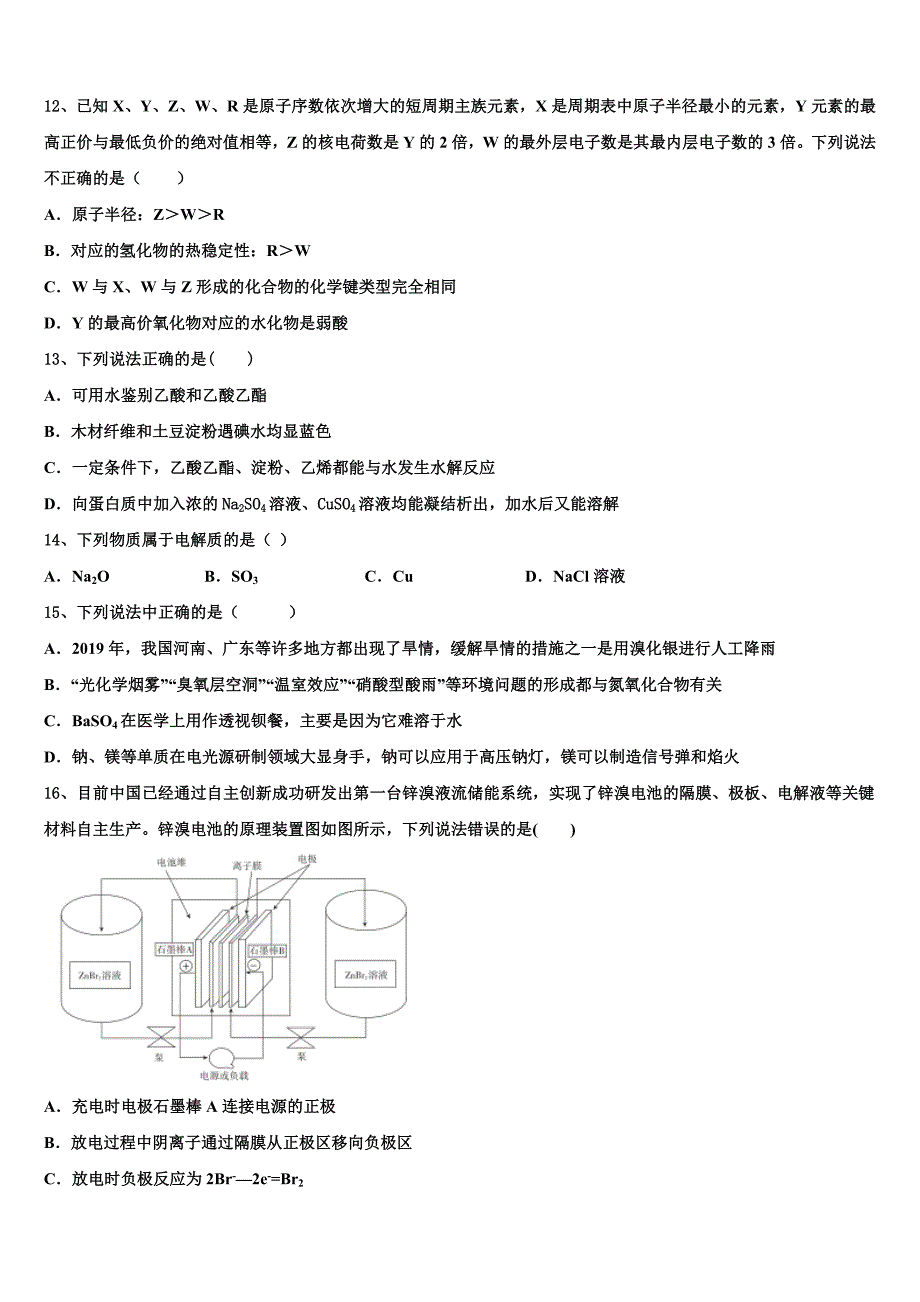 甘肃省酒泉地区瓜州一中2022年高三最后一模化学试题(含解析).doc_第4页