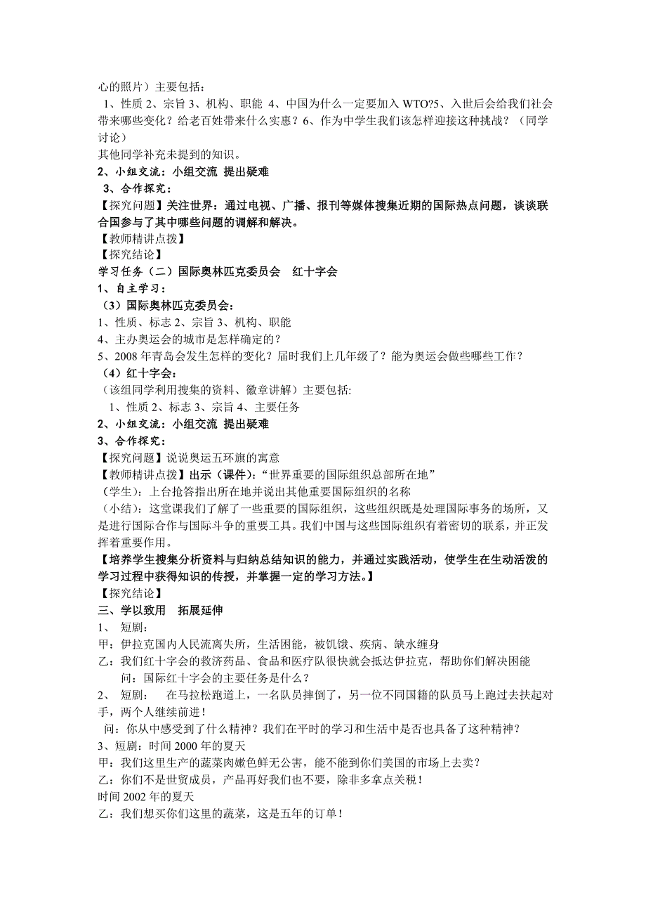 【精选】湘教版地理七年级上册5.3重要的国际组织教案_第2页