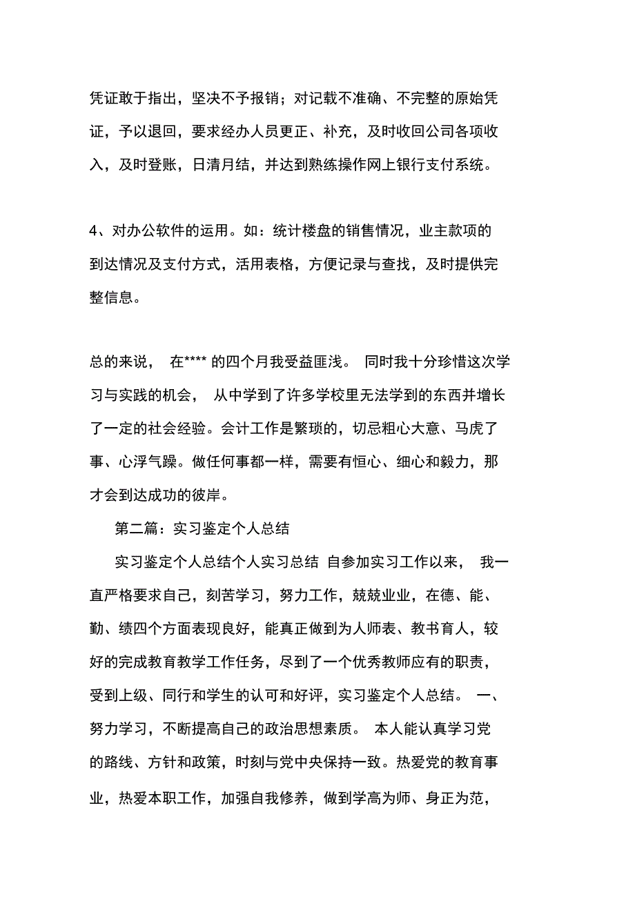 最新实习鉴定个人总结_第2页