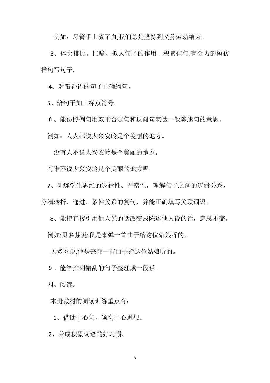 六年级语文教案第十二册重点_第3页