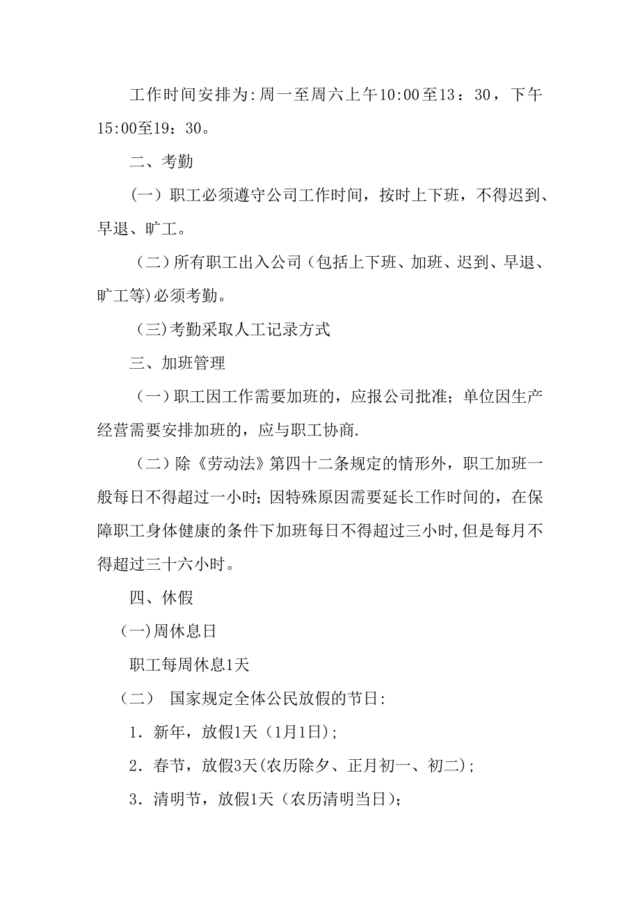 劳动用工管理规章制度_第2页