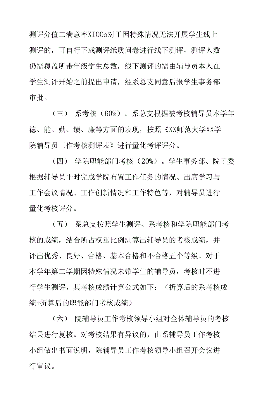 学院辅导员考核办法_第3页