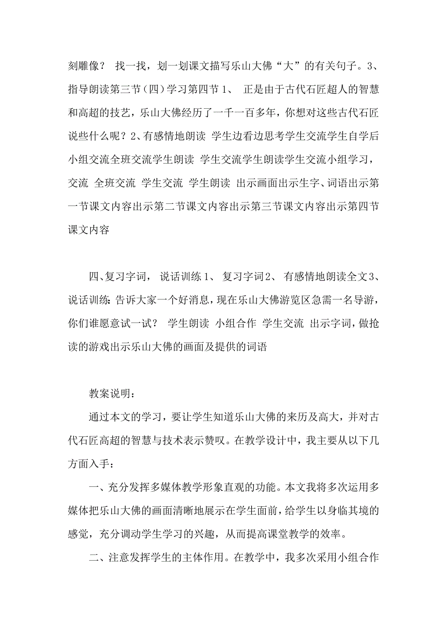 《乐山大佛》教学设计_第2页