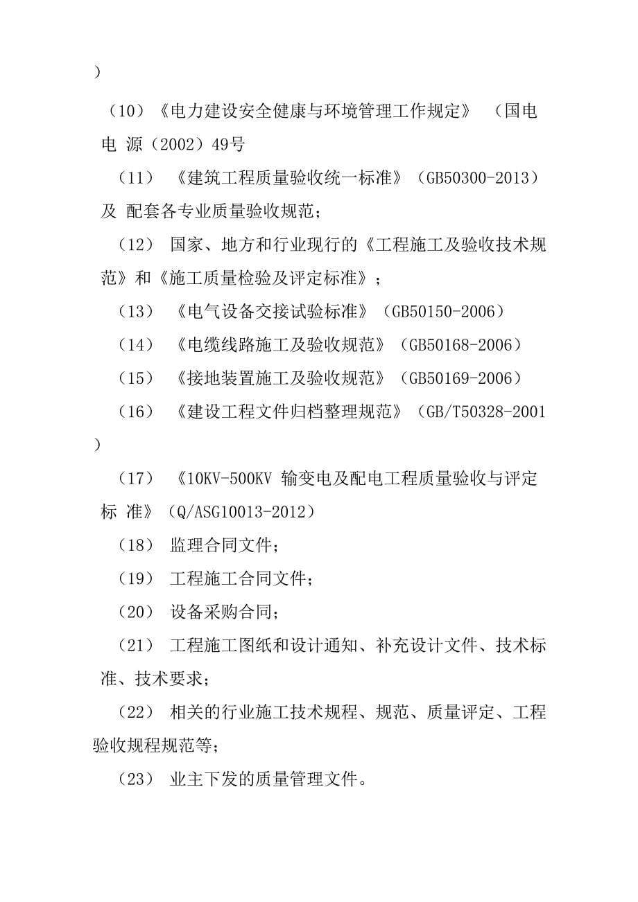 风电场工程监理质量评估报告_第5页