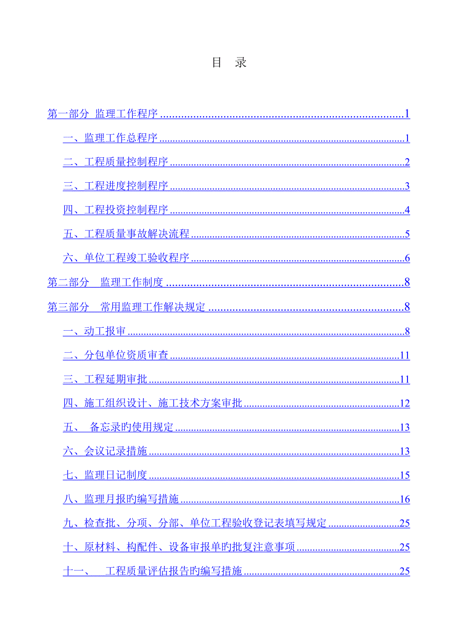 关键工程监理工作指导标准手册_第2页