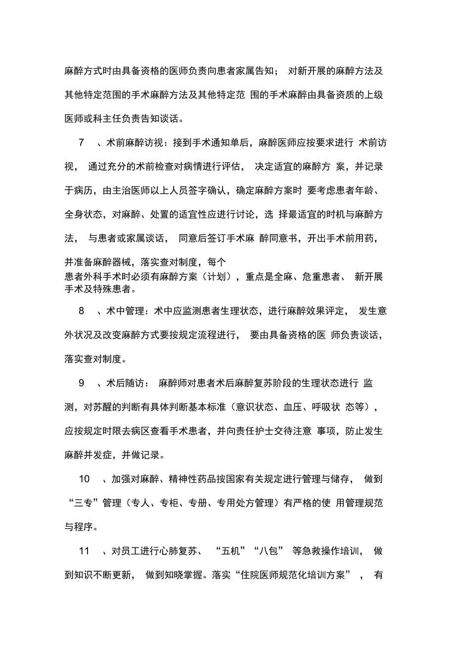 麻醉科医师培训计划_第5页