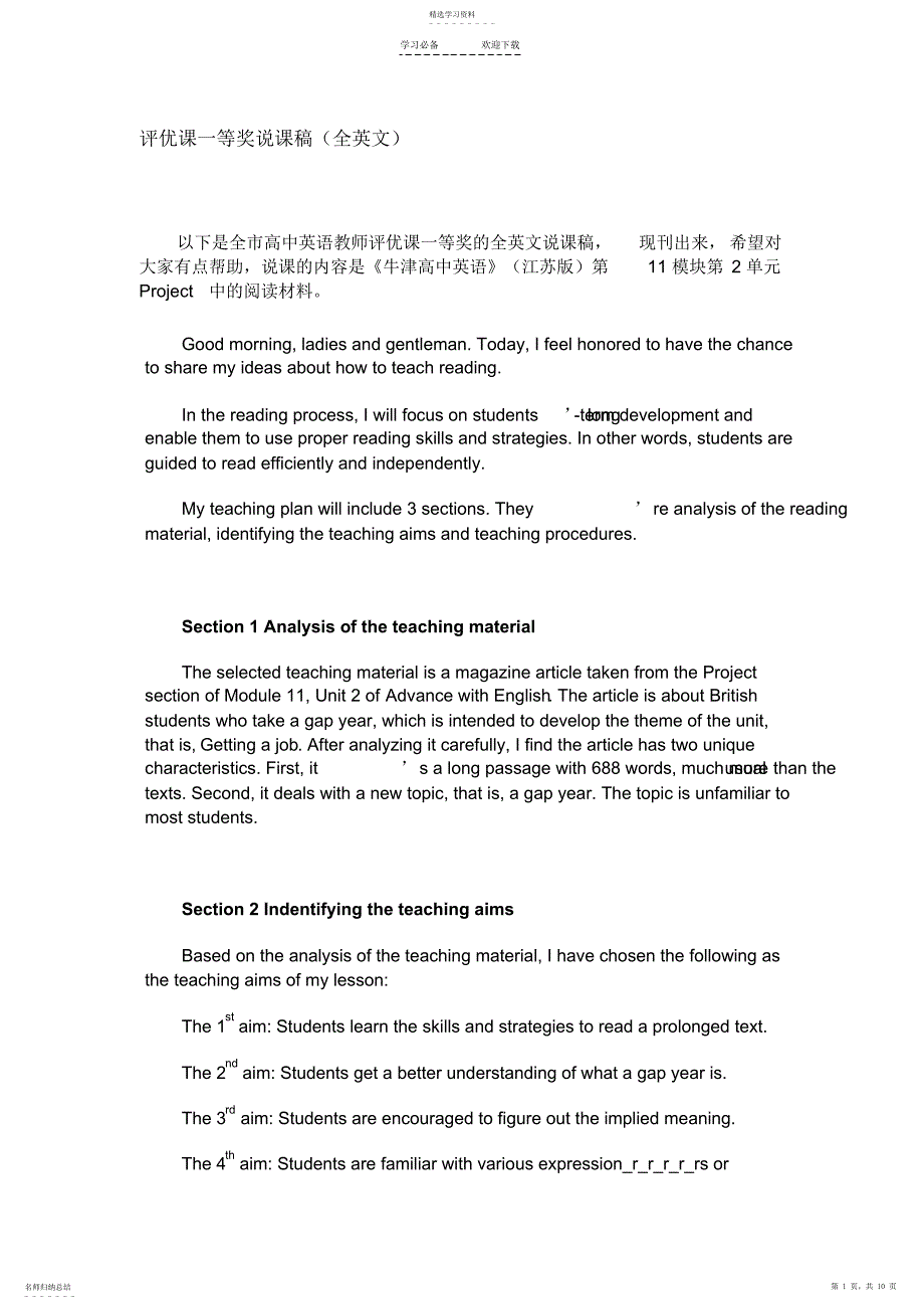 2022年英语评优课一等奖说课稿_第1页