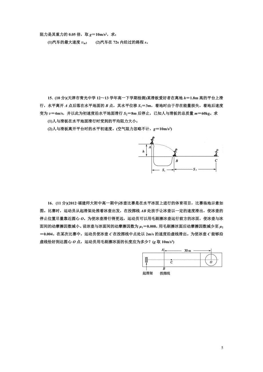 第七章限时检测_第5页