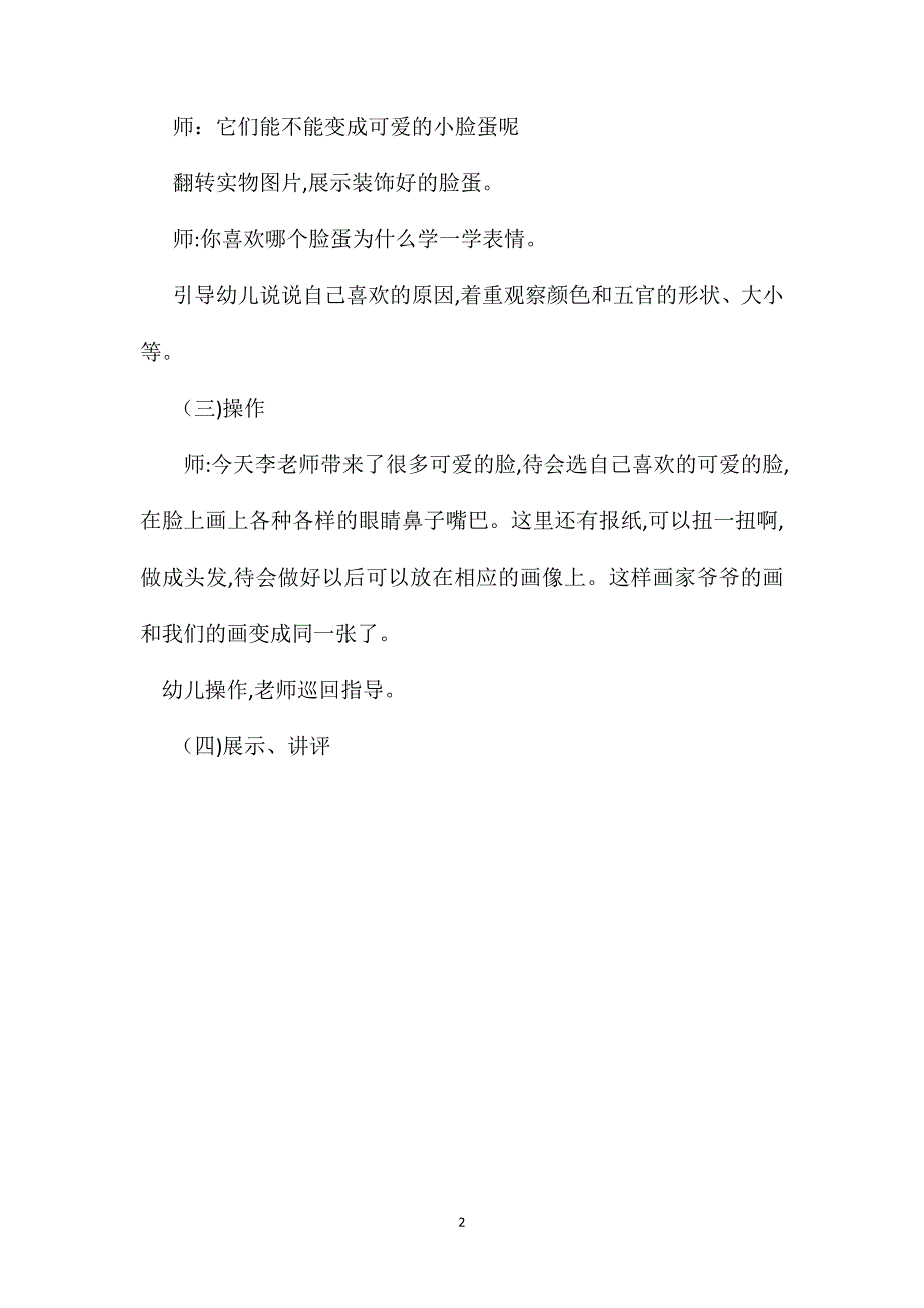 幼儿园中班美术教案可爱的小脸_第2页