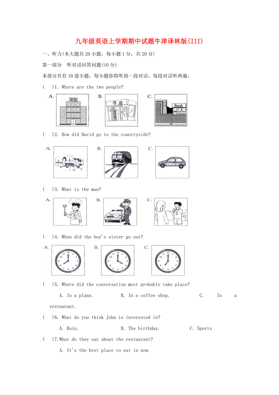 九年级英语上学期期中试题牛津译林版(III)_第1页