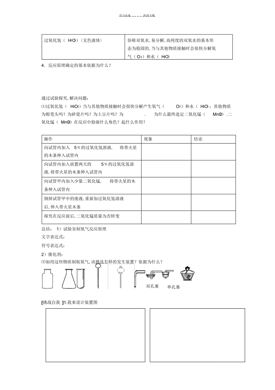 2022年2022年《氧气的实验室制法》导学案_第2页