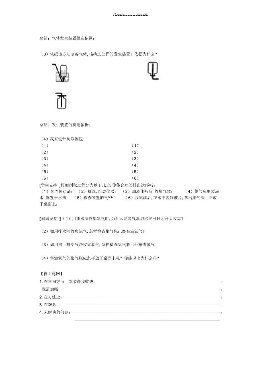 2022年2022年《氧气的实验室制法》导学案_第3页