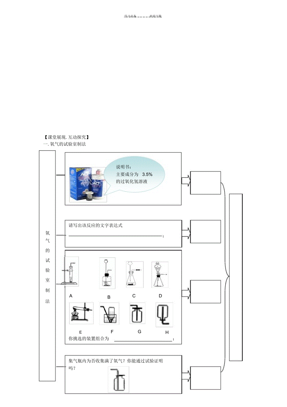 2022年2022年《氧气的实验室制法》导学案_第4页