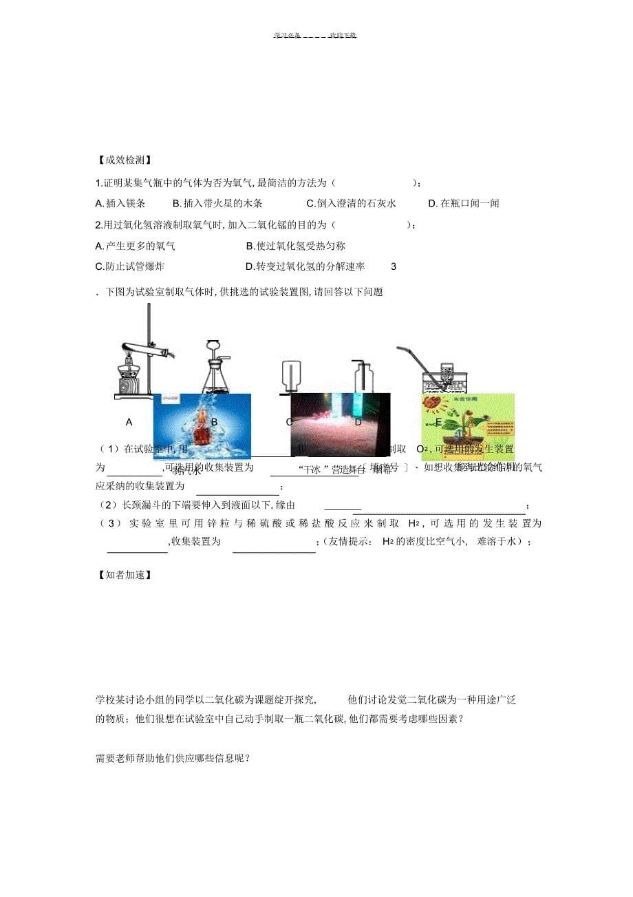 2022年2022年《氧气的实验室制法》导学案_第5页