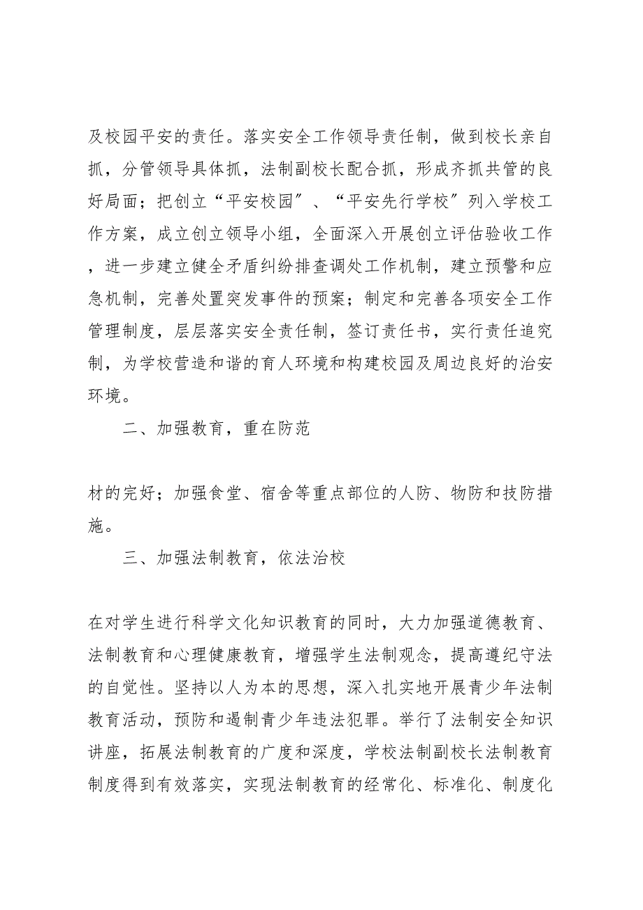 2023年小学综治安全工作总结.doc_第2页