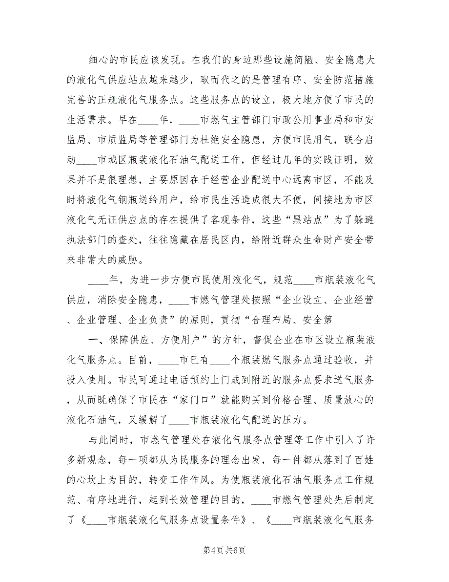 2022年燃气管理处个人年终总结_第4页