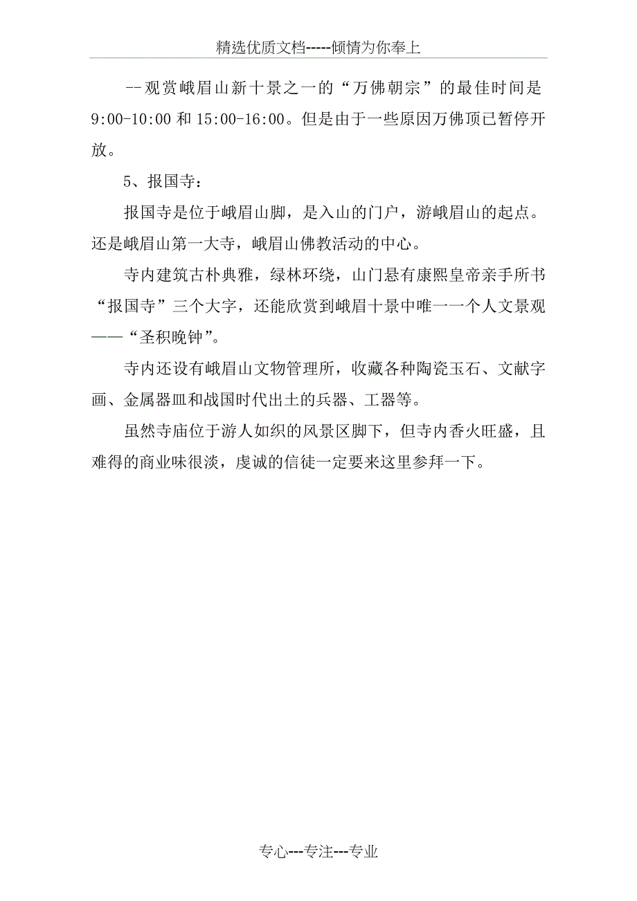 峨眉山自驾游旅游攻略_第3页