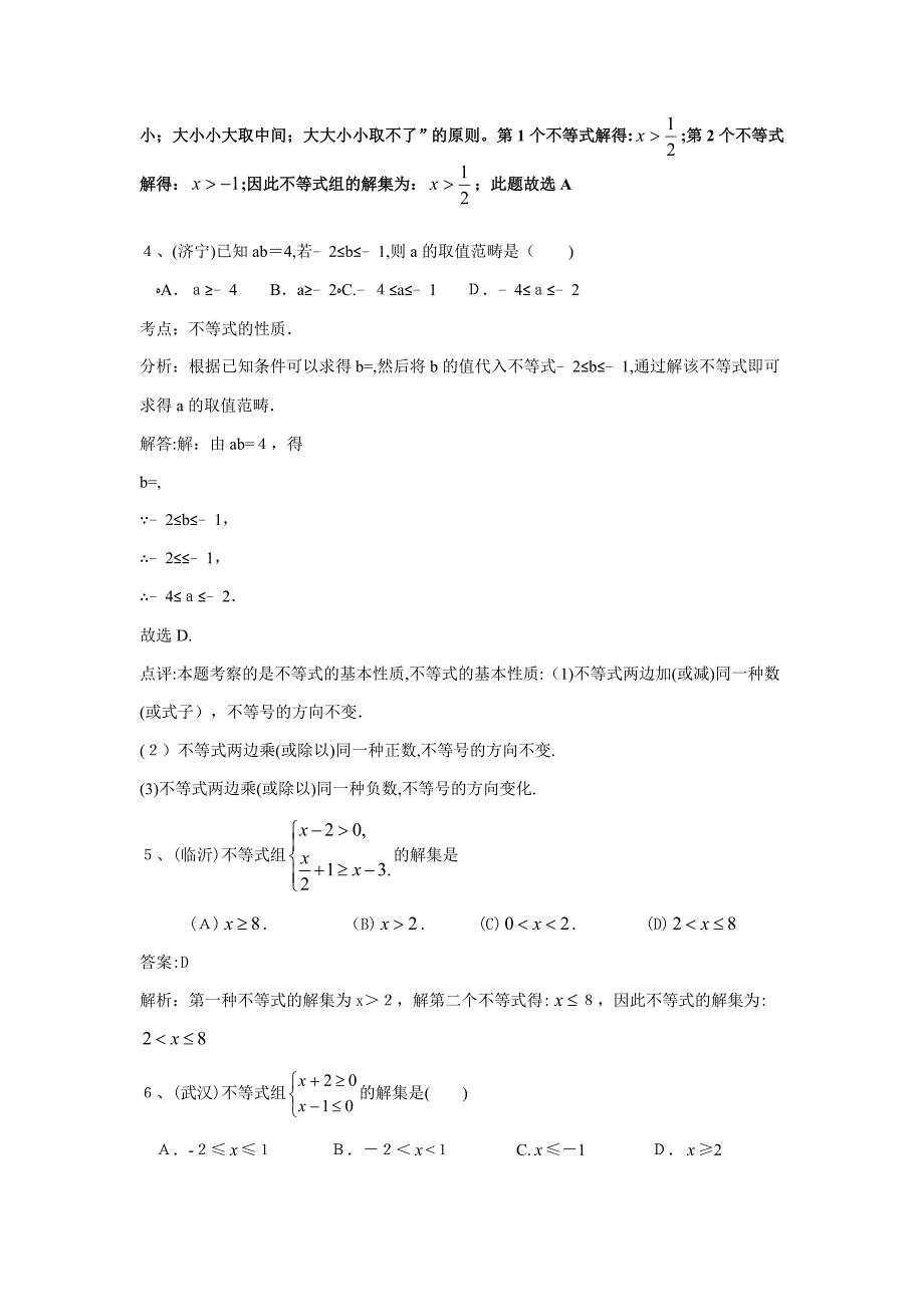 中考100份试卷分类汇编.一元一次不等式_第2页