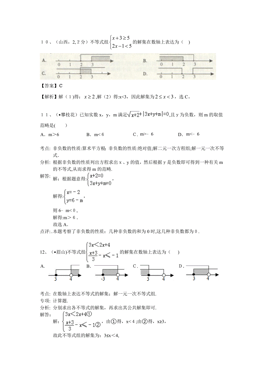 中考100份试卷分类汇编.一元一次不等式_第4页